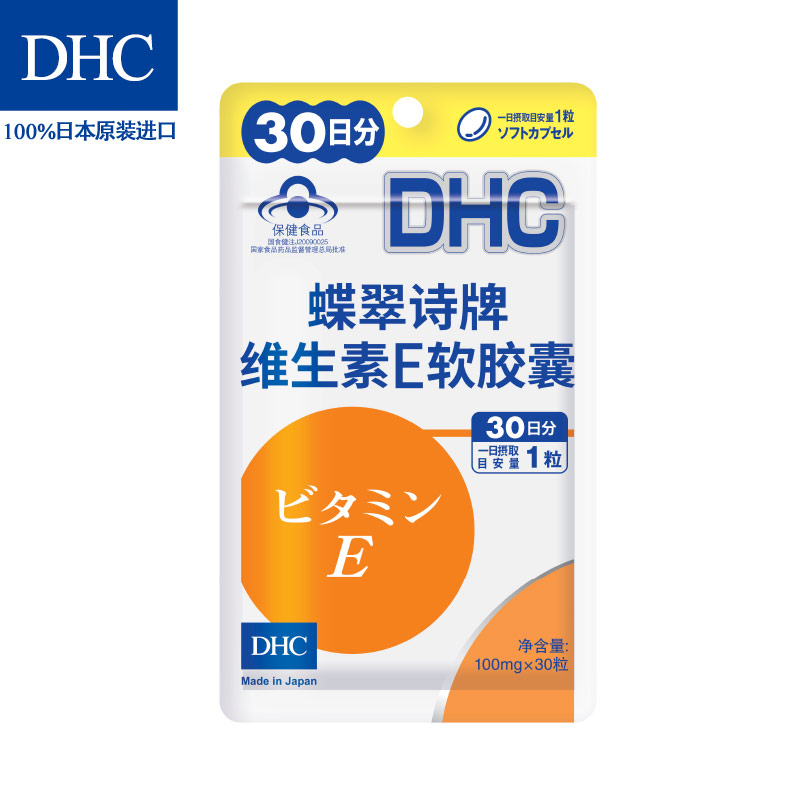 DHC蝶翠诗维生素E软胶囊-价格历史走势和销售趋势分析