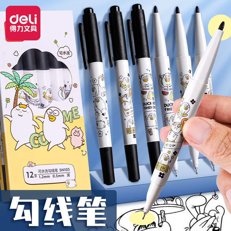 得力小双头记号笔勾线笔美术专用儿童小学生绘画油性笔描边线条勾勒笔黑色细头粗头防水防油不易掉色 6支 黑色【小刘鸭联名款】