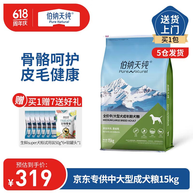 伯纳天纯狗粮专供款中大/小型全价成犬幼犬主粮呵护骨骼皮毛健康 中大型成犬粮15kg羊肉蔓越莓味