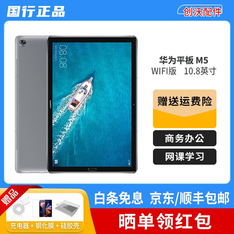 【二手95新】华为平板电脑m5 10.