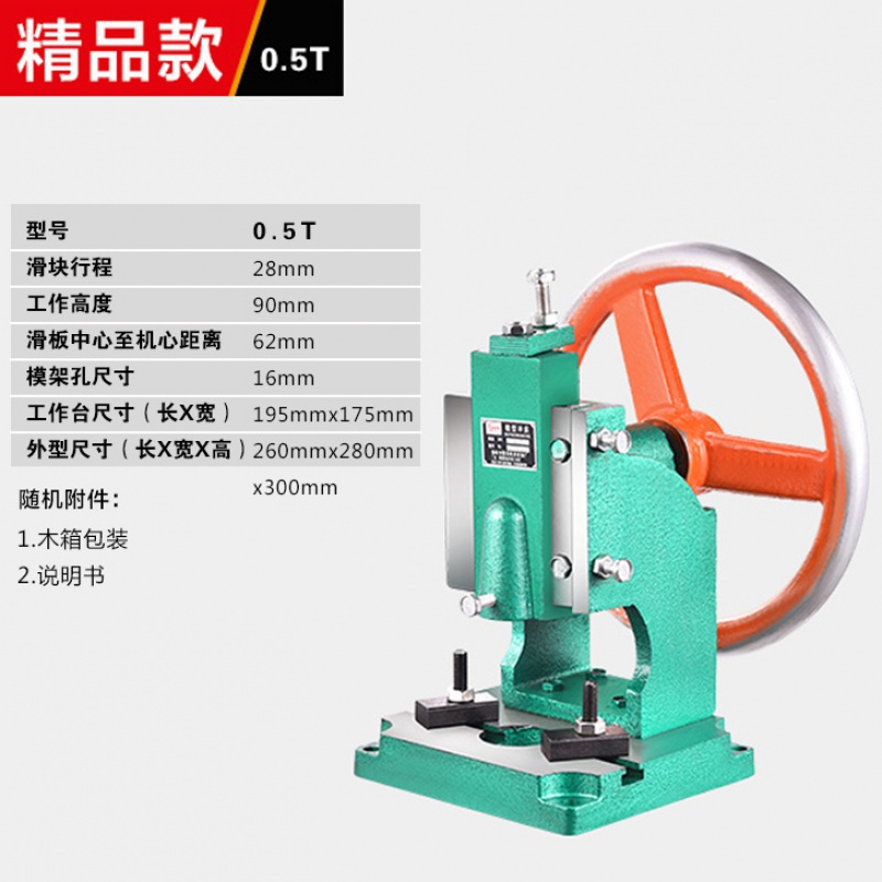 小型冲床微型冲床圆盘手啤机手摇冲床手动压力机现货繁发0.5-1.