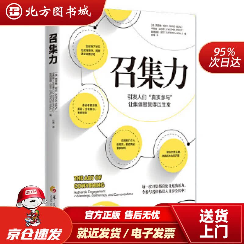 【正版现货】召集力(美)克雷格·尼尔(CRAIGNEAL),(美)辛西娅·沃尔德(CYNTHIAWOLD)(美 北方图书城