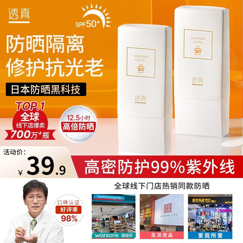 透真（LUCENBASE）军训防晒霜隔离防紫外防晒乳提亮保湿防水汗清爽学生户外 【人气经典】清透防晒乳30g