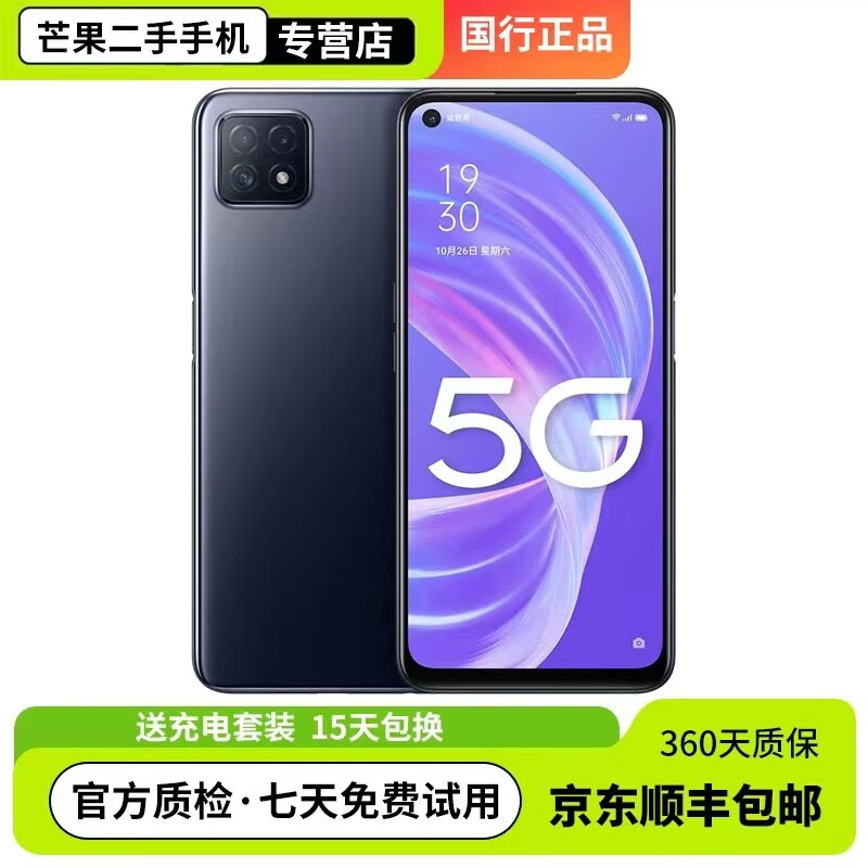 oppo a72 二手手机 5g新品手机90hz全面屏超薄拍照游戏智能6.