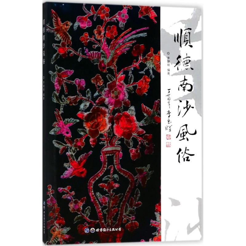 顺德南沙风俗