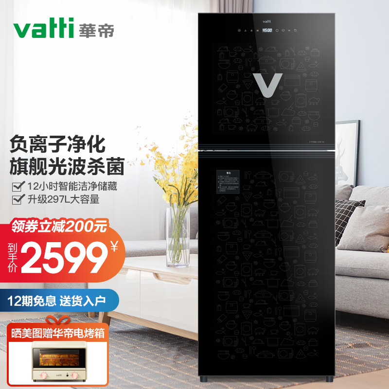 华帝（VATTI）消毒柜家用立式高温大容量触屏光波负离子碗柜双门 ZTP380-GBC18(297L)