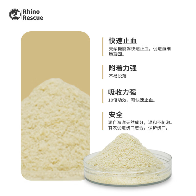 犀牛救援壳聚糖止血粉刀伤清创体表创面体表创面应急快速愈合粉战备物资 2g壳聚糖止血粉