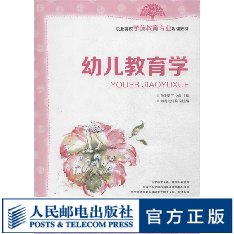 【包邮】幼儿教育学
