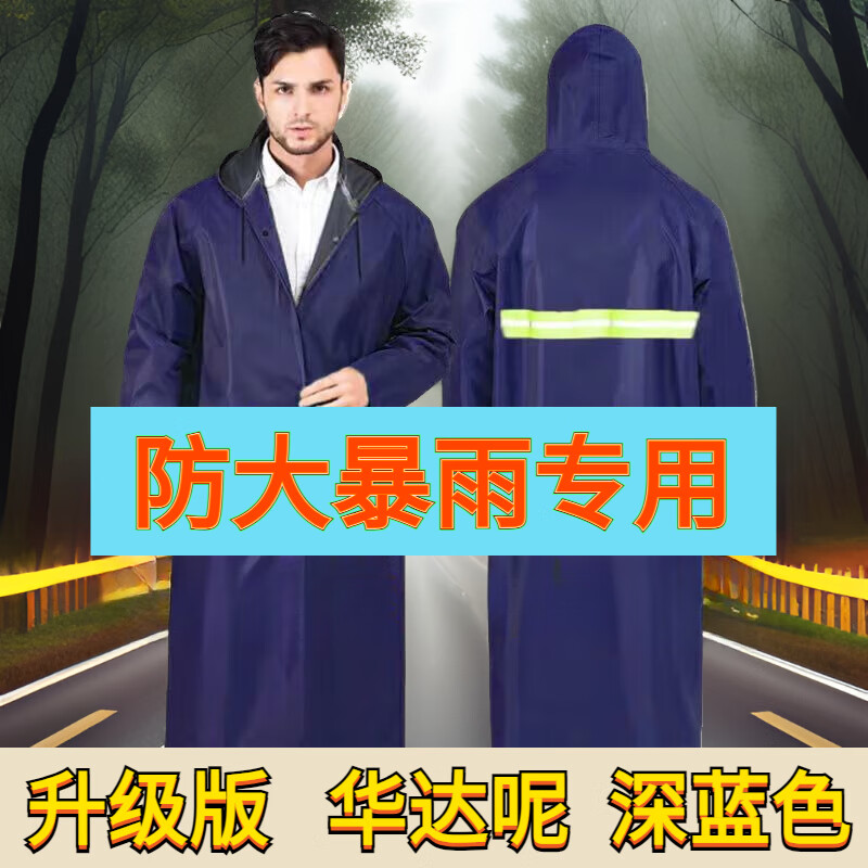 时尚连体防暴雨披雨衣干活农民便携户外 藏青华达呢大帽檐 拉链 暗扣