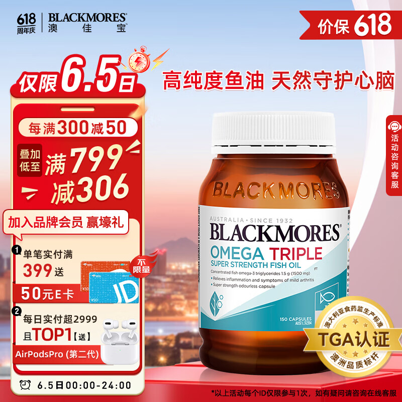 澳佳宝Blackmores鱼油高纯度深海鱼油Omega3含DHA EPA 3倍鱼油成人rTG型150粒/瓶中老年成人 澳洲进口