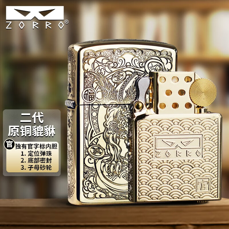 佐罗ZORRO佐罗二代防风煤油打火机原铜貔貅Z2弹珠机芯创意潮男士礼物1 【豪华版】二代原铜貔貅Z2-1007A升级官二代