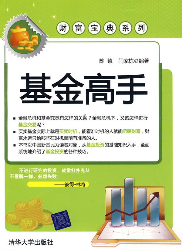 基金高手【正版图书】