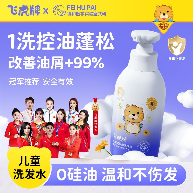 飞虎牌儿童氨基酸洗发水温和柔顺保湿留香泡泡3-6-12岁以上儿童学生洗头 两瓶装【深层清洁】