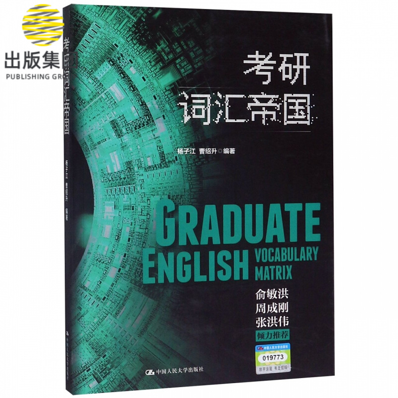 考研词汇帝国