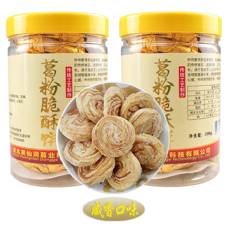 黄仙洞葛根粉饼干 葛根饼 千层酥葛粉酥饼 传统手工老式烧饼 中式糕点