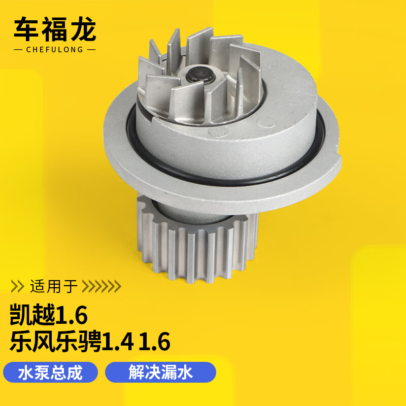 优士适用克凯越水泵总成乐风乐骋景程赛欧君越汽车发动机冷却水泵配件