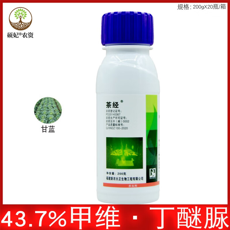 茶经甲维丁醚脲43.7%甘蓝小菜蛾胃毒内吸熏蒸触杀农药杀虫剂200g 200g