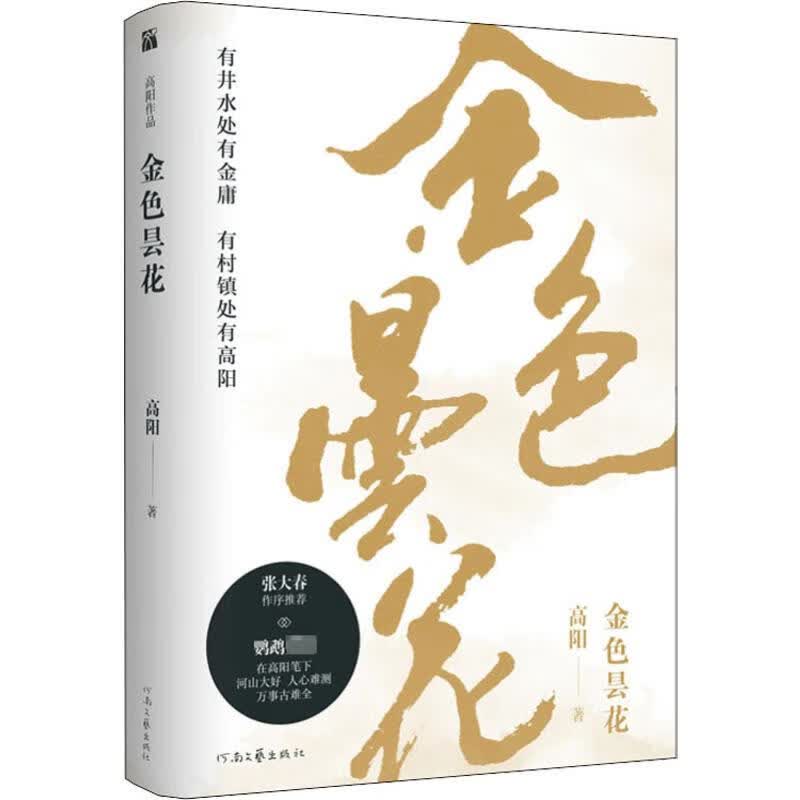 金色昙花