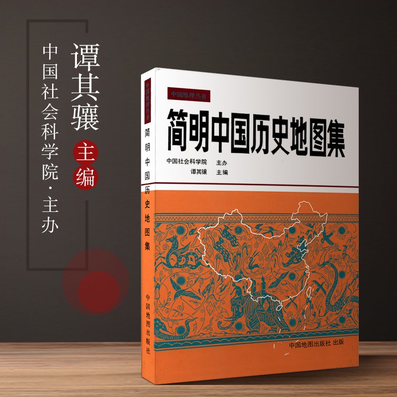 简明中国历史地图集 126页 谭其骧著