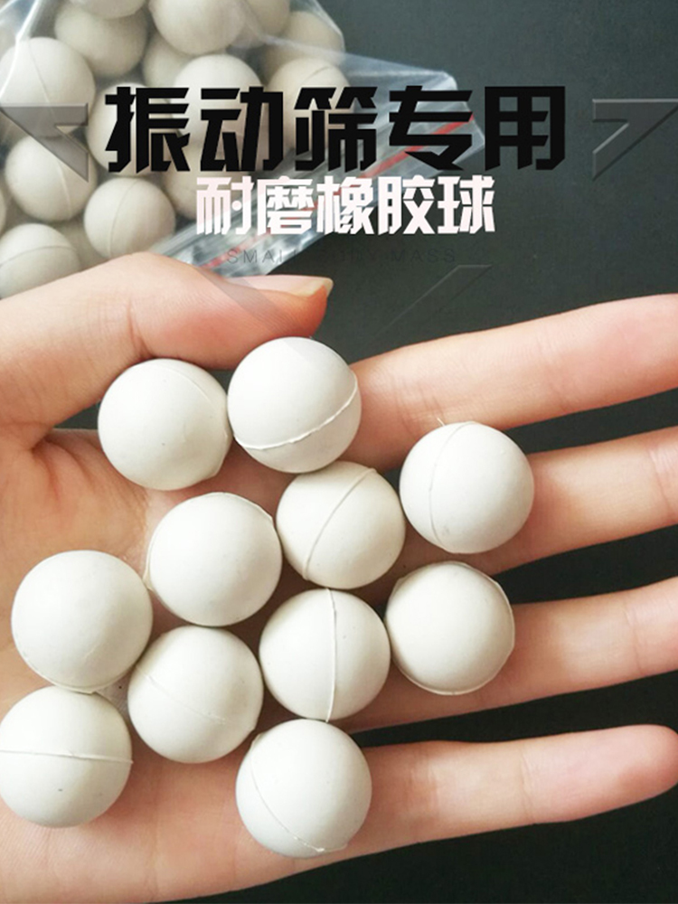 弹力球橡胶球实心工业弹力球橡胶珠子清粮机弹力球振动筛弹力球 20mm
