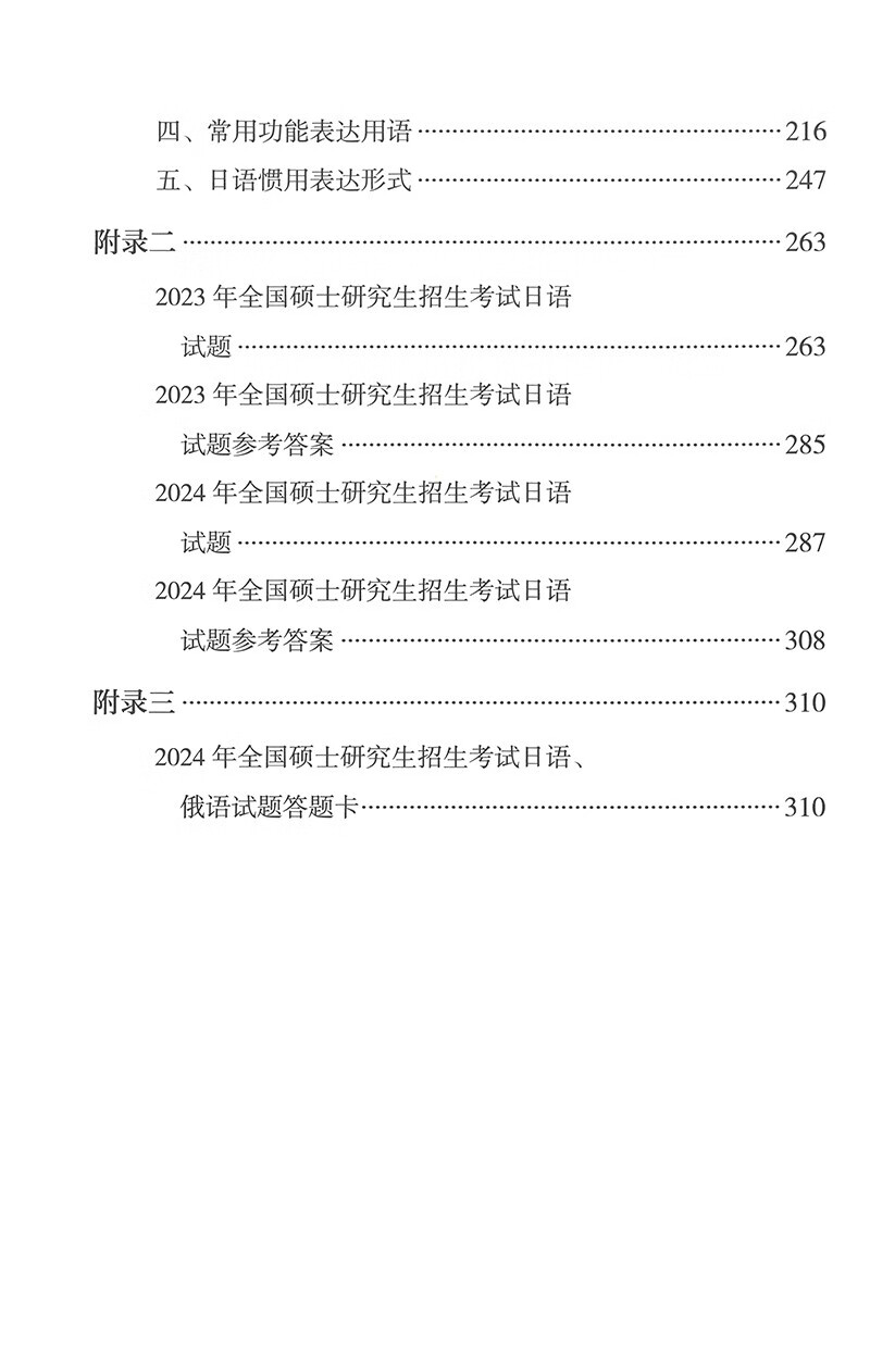 2025年全国硕士研究生招生考试日语考试大纲(非日语专业)
