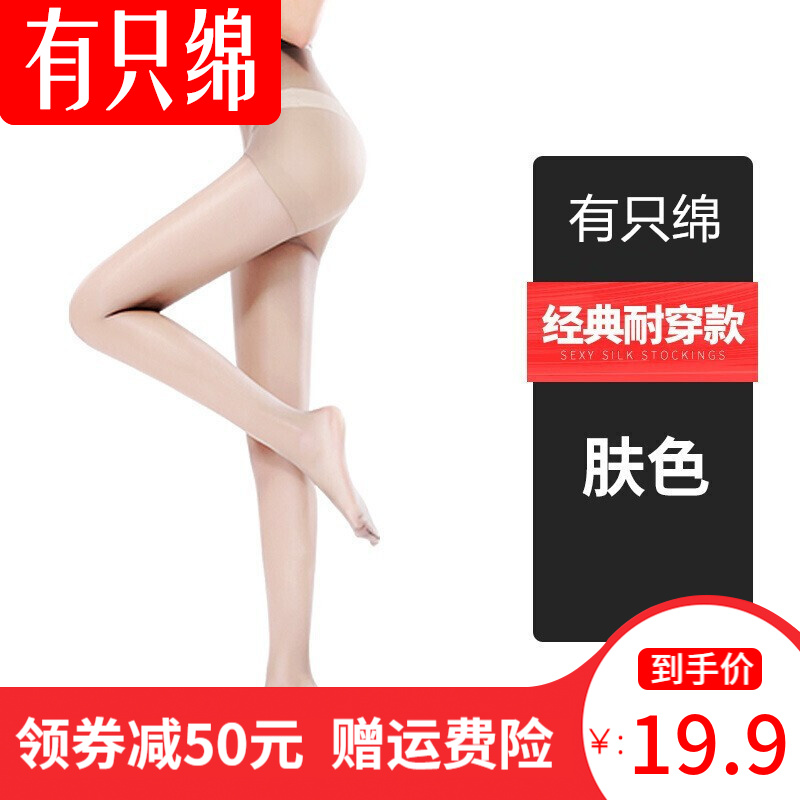 [2023更新]精选有只绵连裤袜丝袜，价格优惠不容错过