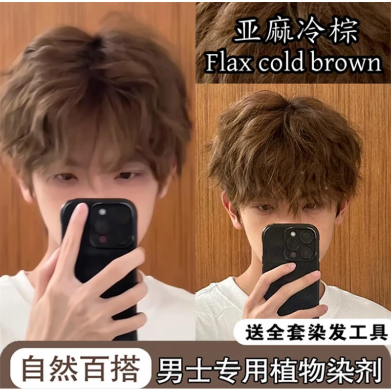 首品男士专用植物染发剂膏2025流行色显白自己在家染发学生免漂不伤发 亚麻冷棕色 【巨显白】 男生短发用量1盒装