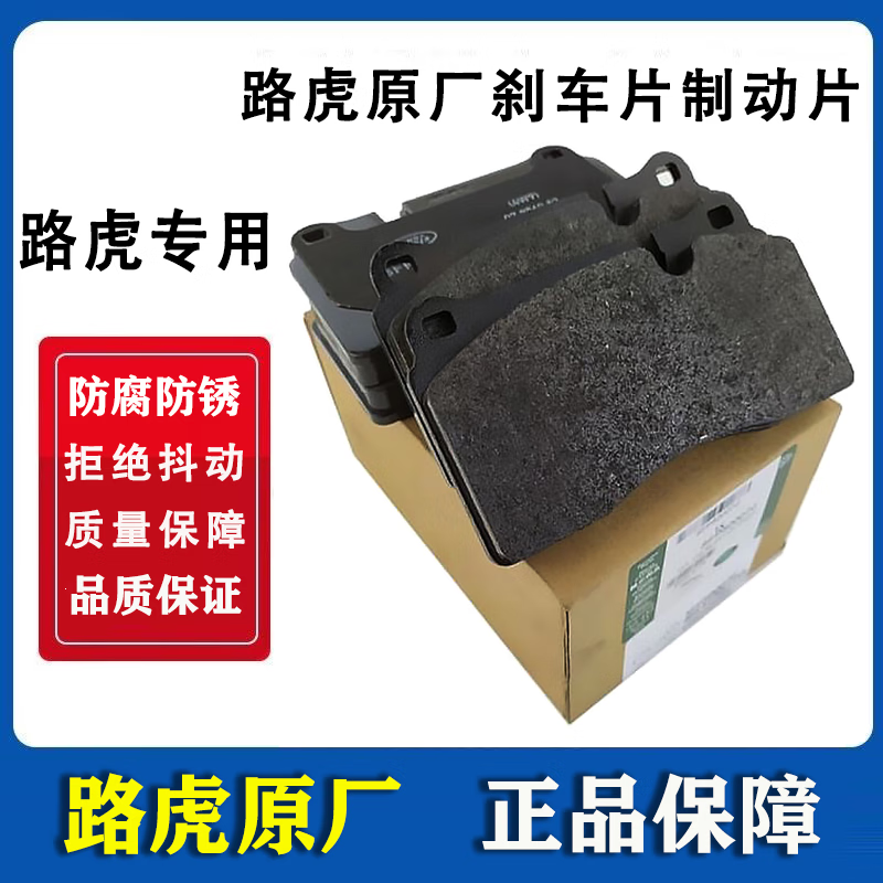 法雷奥rover)原厂刹车片 前后刹车皮 制动片 原装前刹车片 原厂前刹车