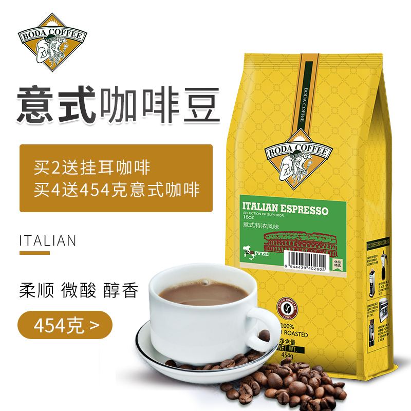 博达（O-BODA COFFEE） 意式咖啡豆风味 可现磨咖啡豆 黑咖啡豆454g 精选意式咖啡豆
