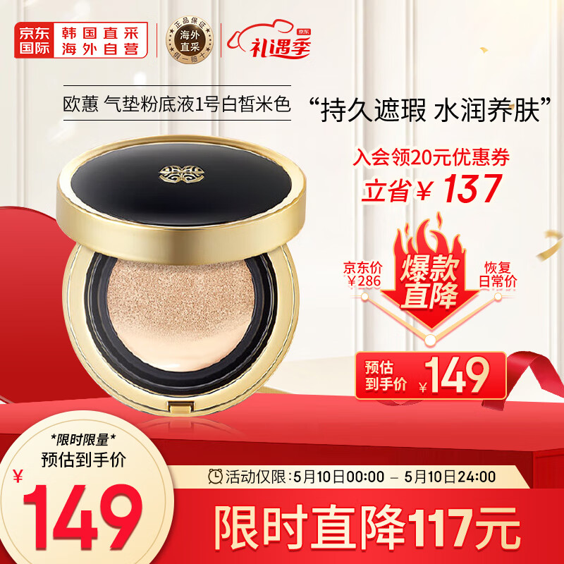 欧蕙（OHUI）欧惠精致妆容保湿气垫粉底液 持久遮瑕（1号香草米色）免税直采