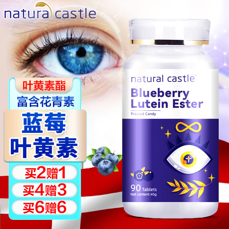 NaturalCastle蓝莓叶黄素酯成人中老年儿童青少年呵护视力男女通用富含花青素 90片/瓶