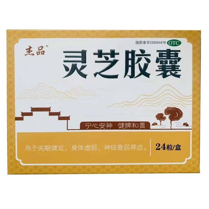 g*24粒 晚上睡不着吃什么药心神不宁神经衰弱失眠健忘身体虚弱补益药