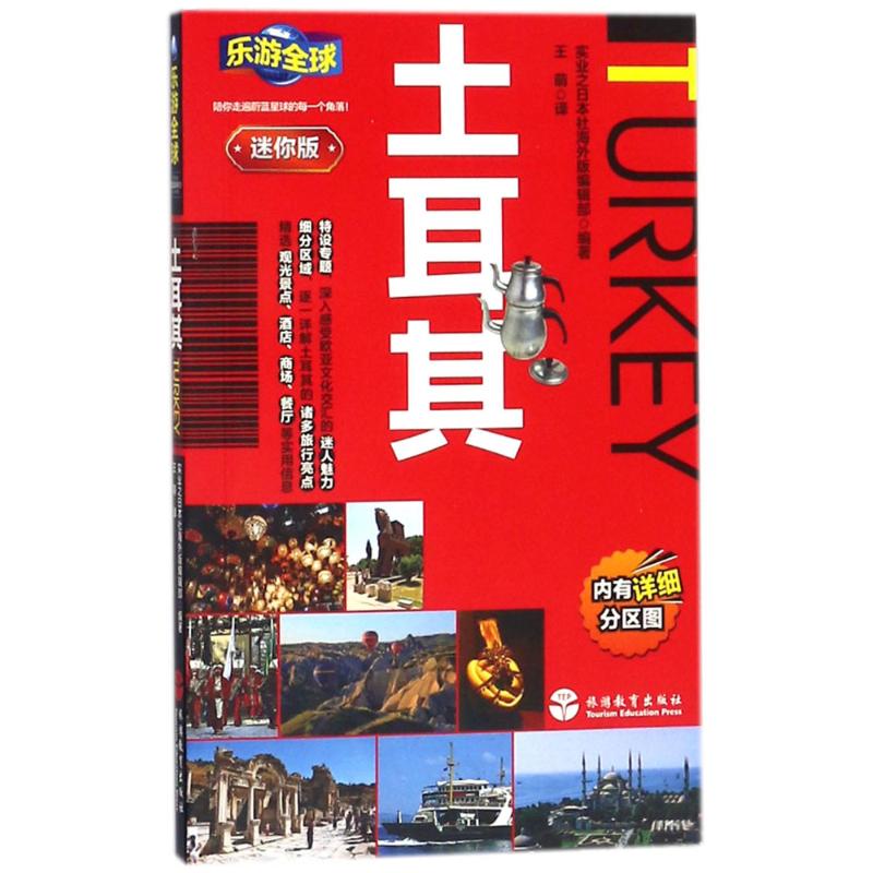 土耳其