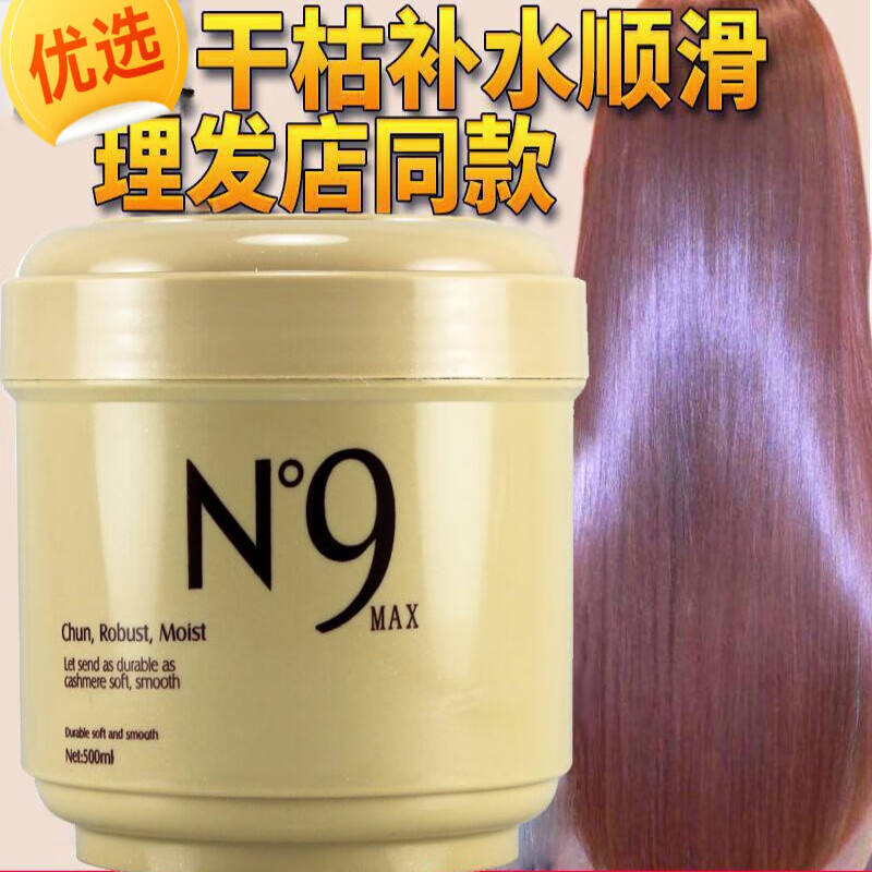 约肤发膜免蒸倒膜发膜护发素头发护理营养焗油膏水疗素 n9发膜  一