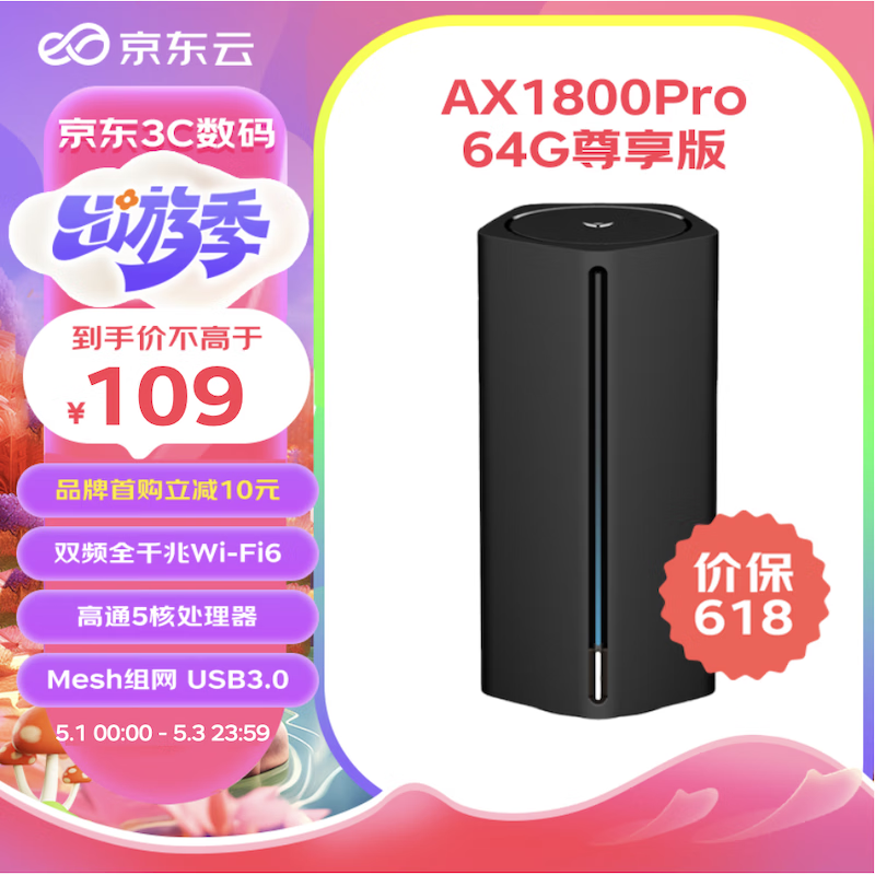 京东云 AX1800 Pro 64G尊享版 双频1800M 千兆Mesh无线家用路由器 WI-FI 6 单个装 黑色