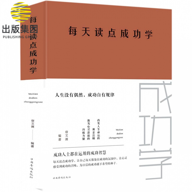 每天读点成功学(精)