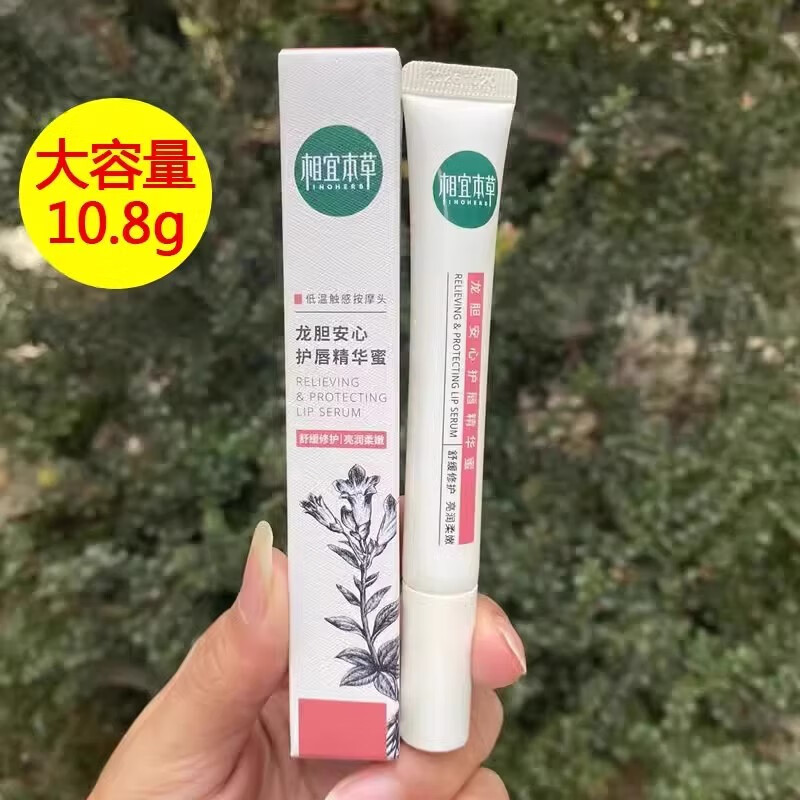 相宜本草龙胆唇蜜10.8g唇部精华唇油润唇膏修护保湿舒缓淡化唇纹男女学生 龙胆唇蜜10.8g*1支盒