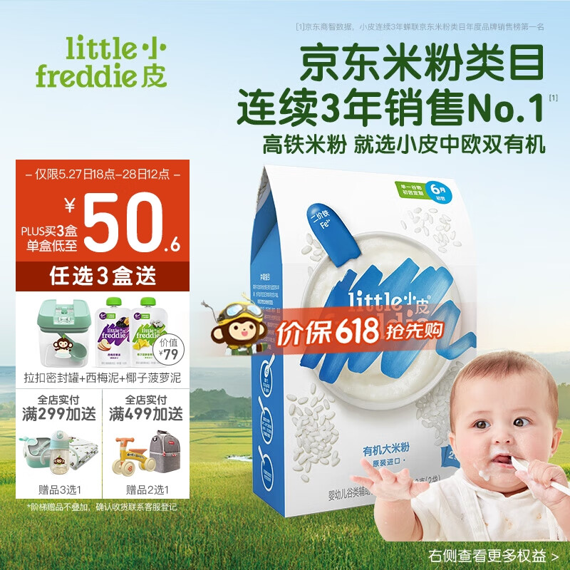 小皮（Little Freddie）有机原味高铁大米粉宝宝辅食婴儿营养米糊米粉6个月160g*1盒