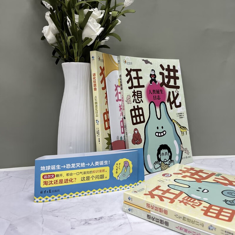 进化狂想曲：古生物进化日志/人类诞生日志详情图