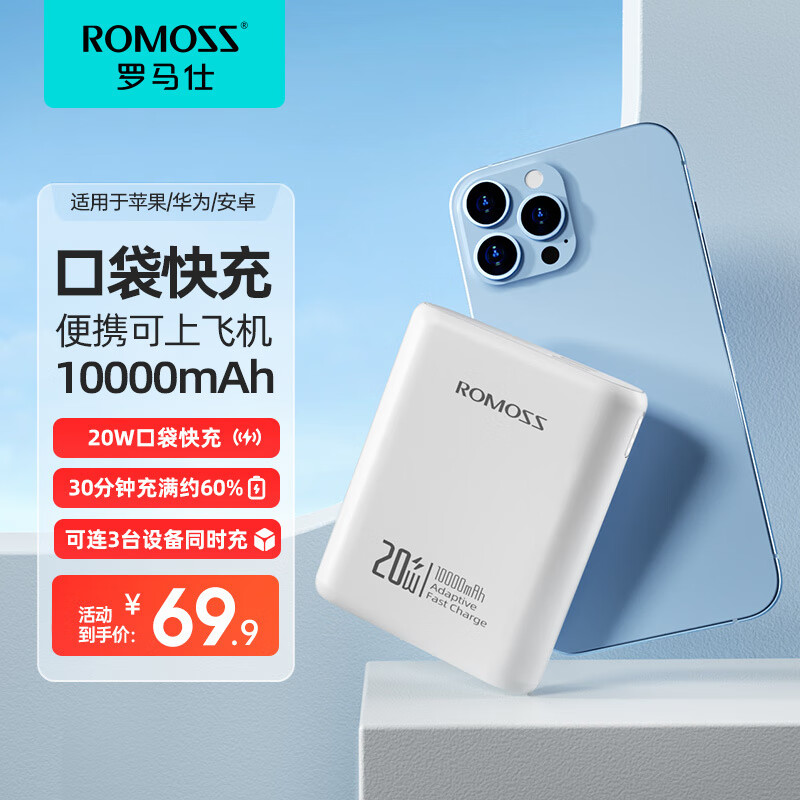 罗马仕（ROMOSS） CT10手机充电宝10000毫安时移动电源双USB输出超薄小巧适用于苹果华为 升级小巧款【20W快充】使用感如何?