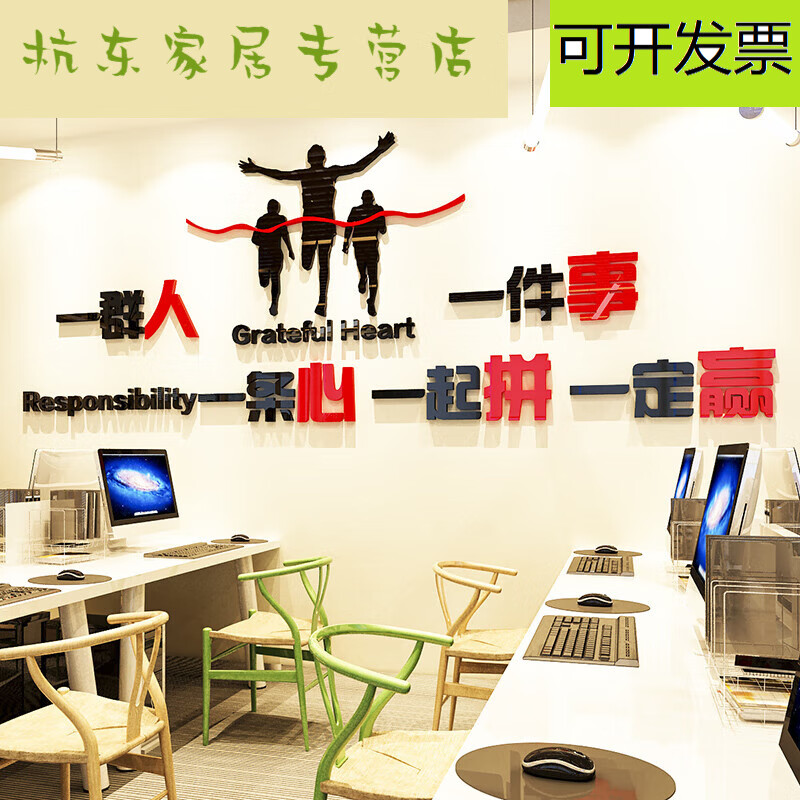 3d立体墙贴画贴纸办公室工作室企业标语布置装饰品 激励团队士气 中