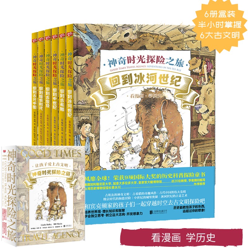 让孩子爱上古文明：神奇时光探险之旅（全6册）使用感如何?