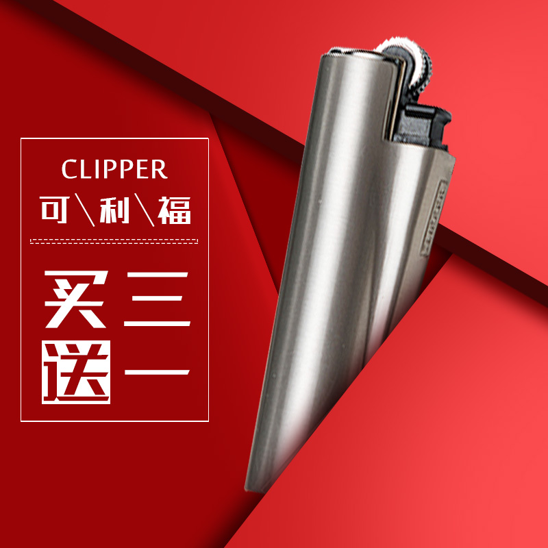 可利福(clipper) clipper可利福充气打火机金属砂轮式火石齿轮创意