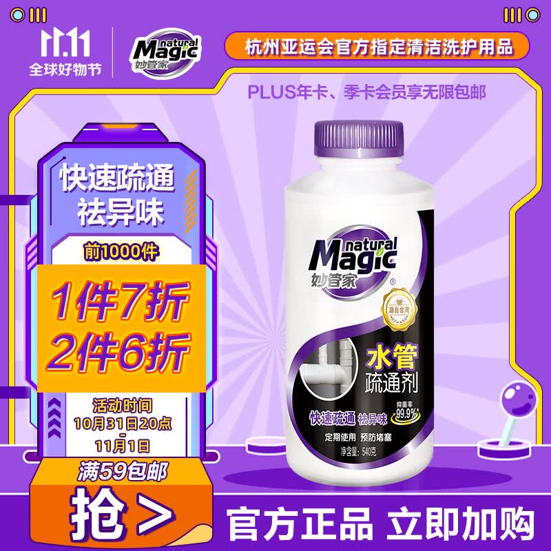 妙管家 【亚运合作】水管疏通剂540g/瓶 管道通 下水道管道疏通剂怎么看?