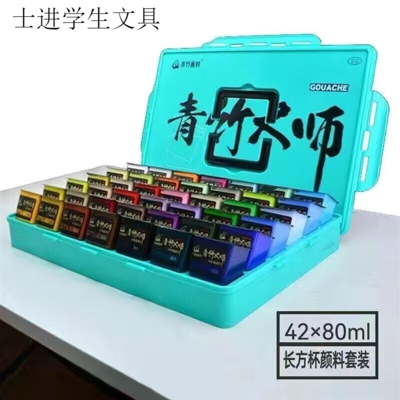 青竹大师水粉颜料8042色套装丙粉颜料新款无色彩颜料套装 青竹大师