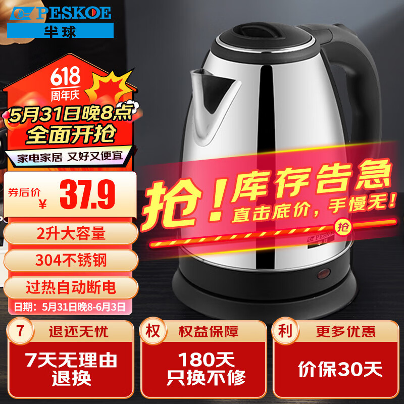 半球（Peskoe）电水壶2L 食品级304不锈钢电热水壶烧水壶HP-SS20A18