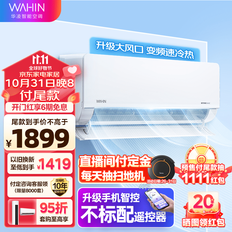 华凌空调 新一级能效 家用1匹/1.5匹空调挂机 智能操控 京东小家智能生态HE1新升级 HL1 KFR-35GW/N8HL1