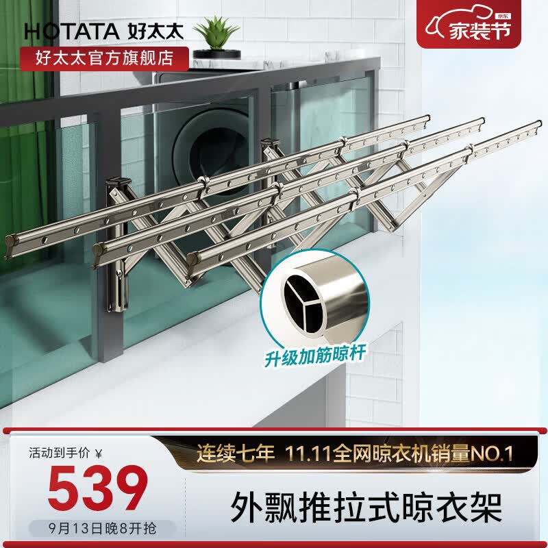 好太太（Hotata） 阳台伸缩晾衣架折叠晾衣杆户外推拉收缩飘窗室外晒架外飘晾衣架 【D-6129】钛金灰+3米三杆属于什么档次？