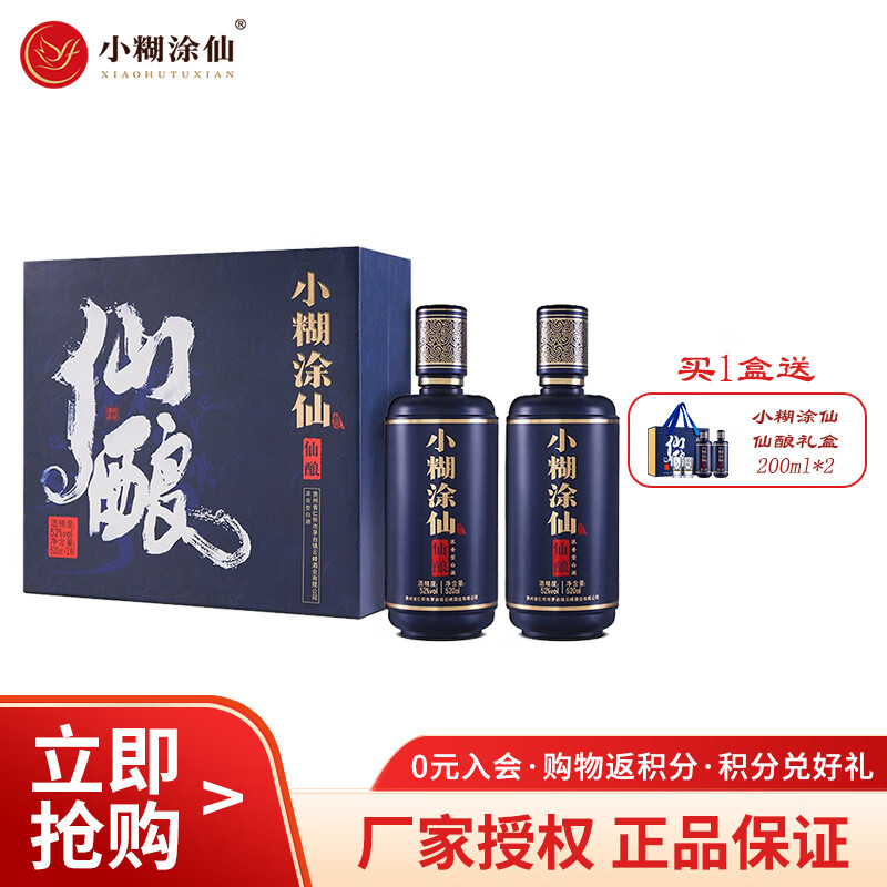 小糊涂仙仙酿礼盒 浓香型白酒520ml*2瓶礼盒装 送礼佳品 52度 520mL 2瓶 礼盒装