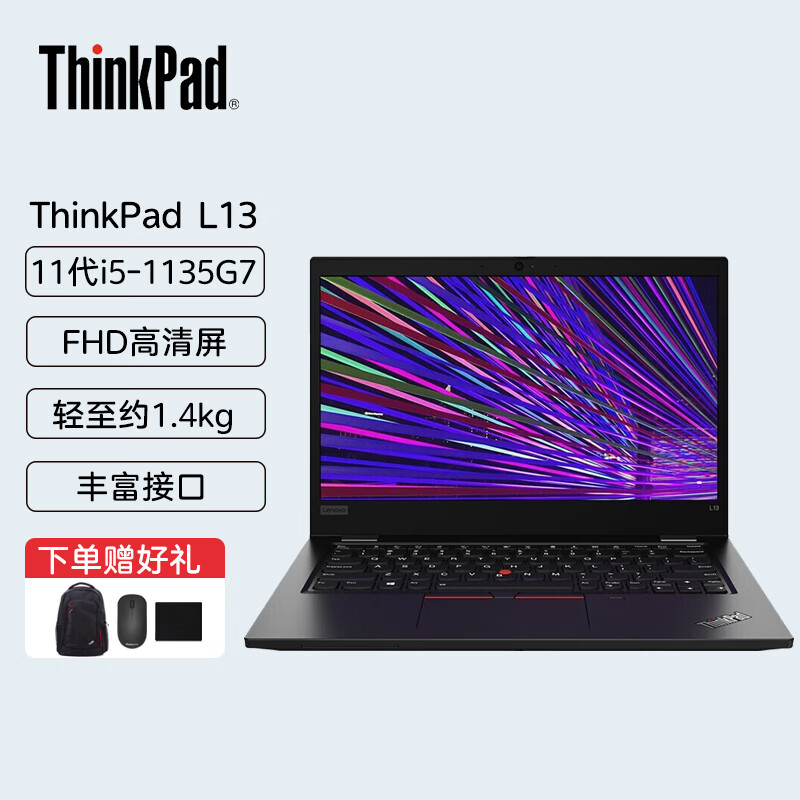 联想(lenovo) thinkpad l13商用笔记本电脑13.